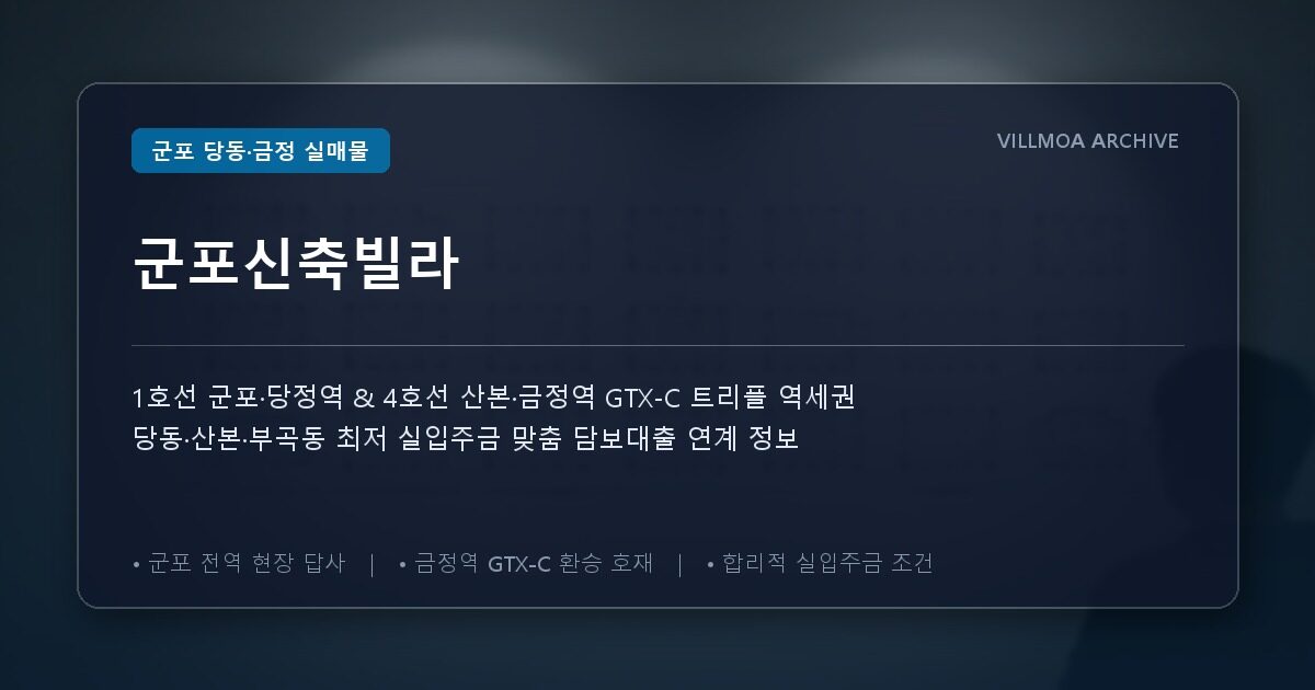 군포신축빌라