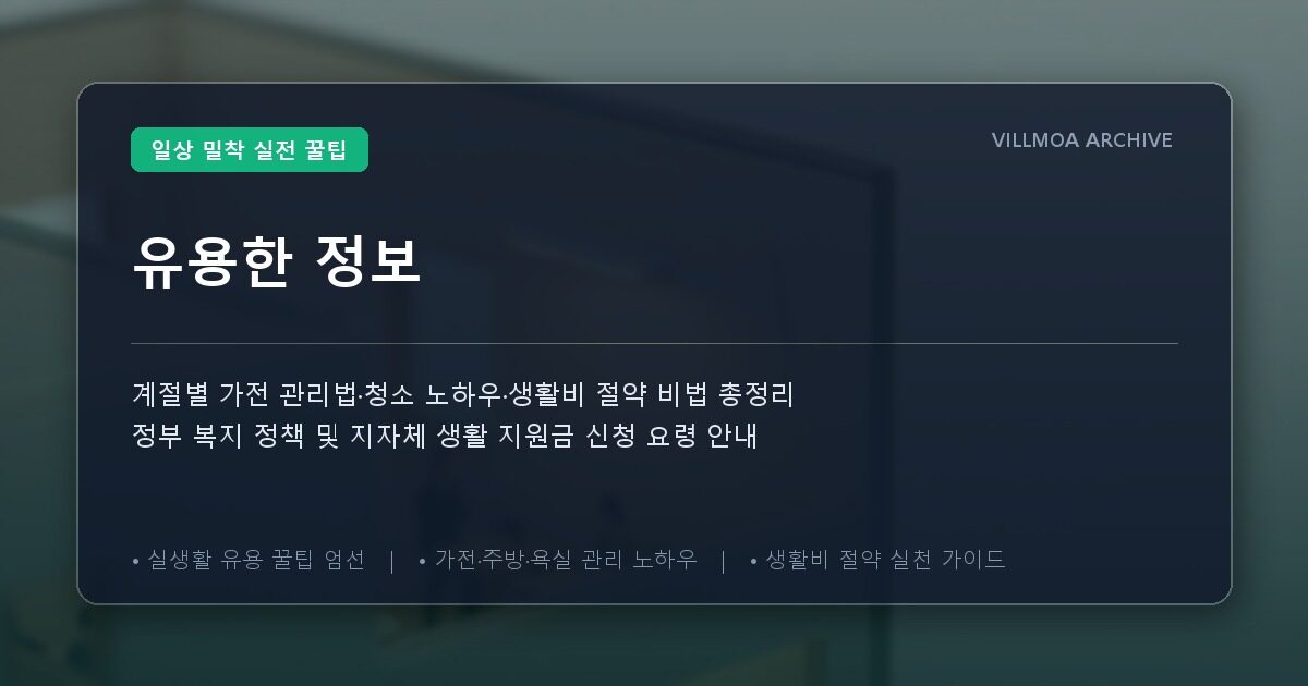 유용한 정보