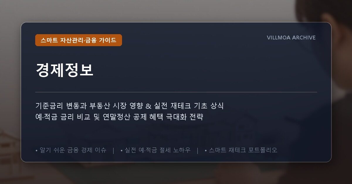 경제정보