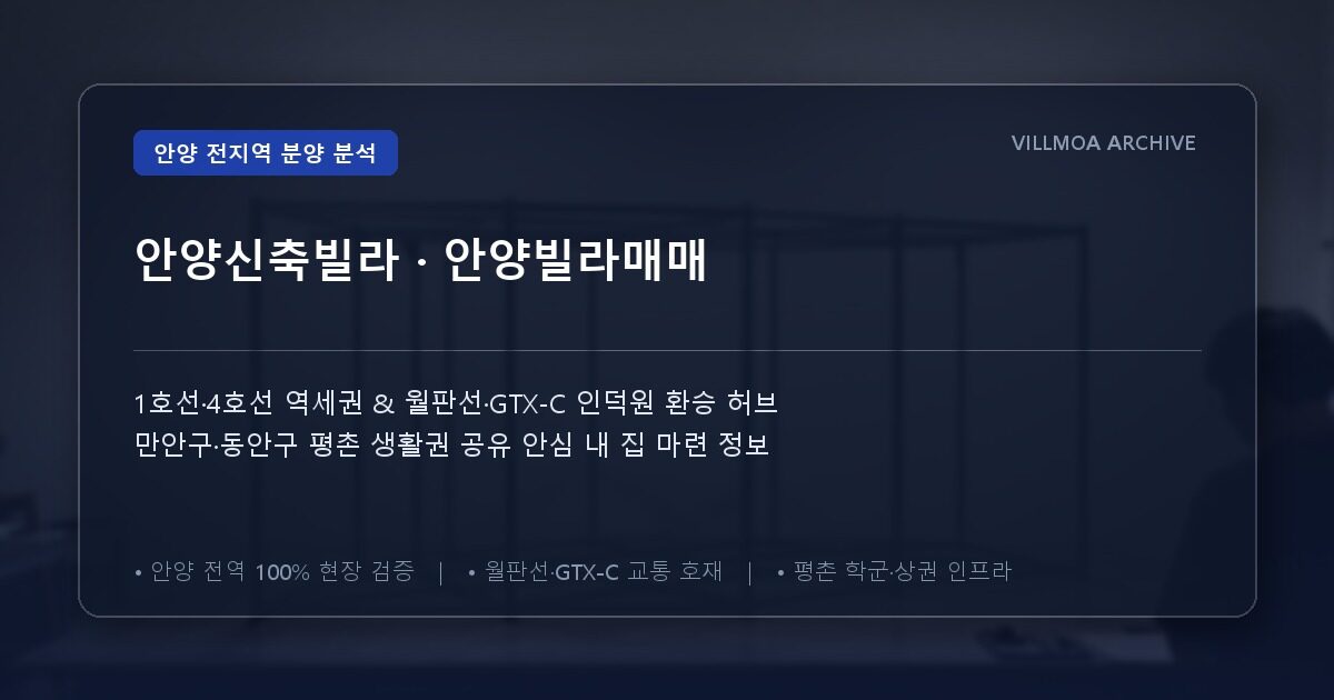 안양신축빌라 · 안양빌라매매