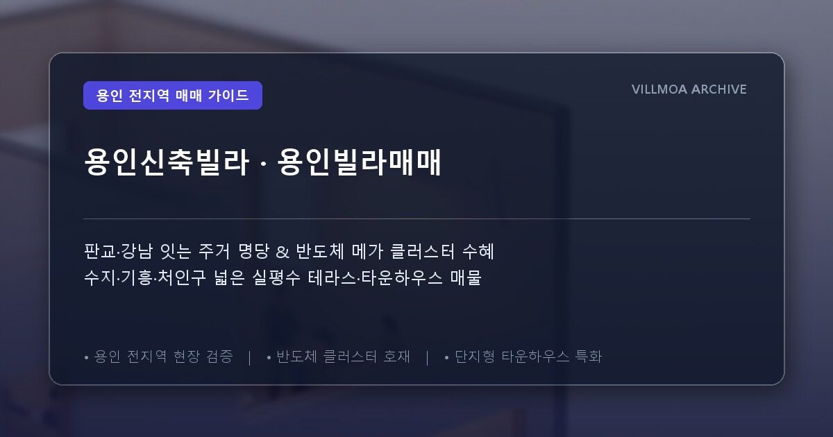 용인신축빌라 · 용인빌라매매