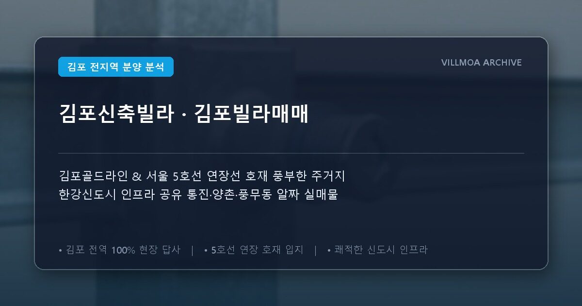 김포신축빌라 · 김포빌라매매