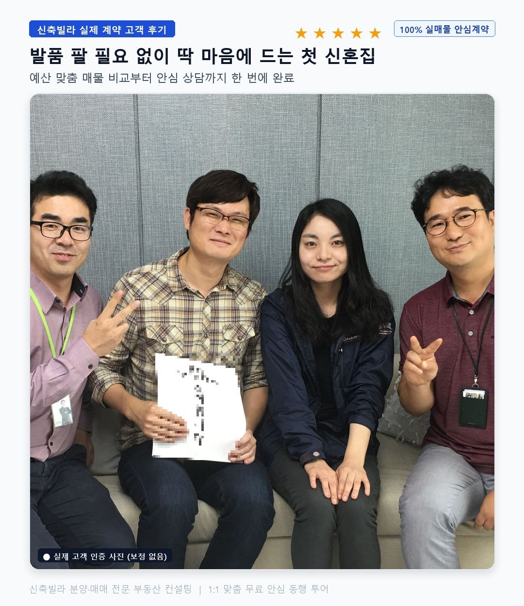 신축빌라인증샷