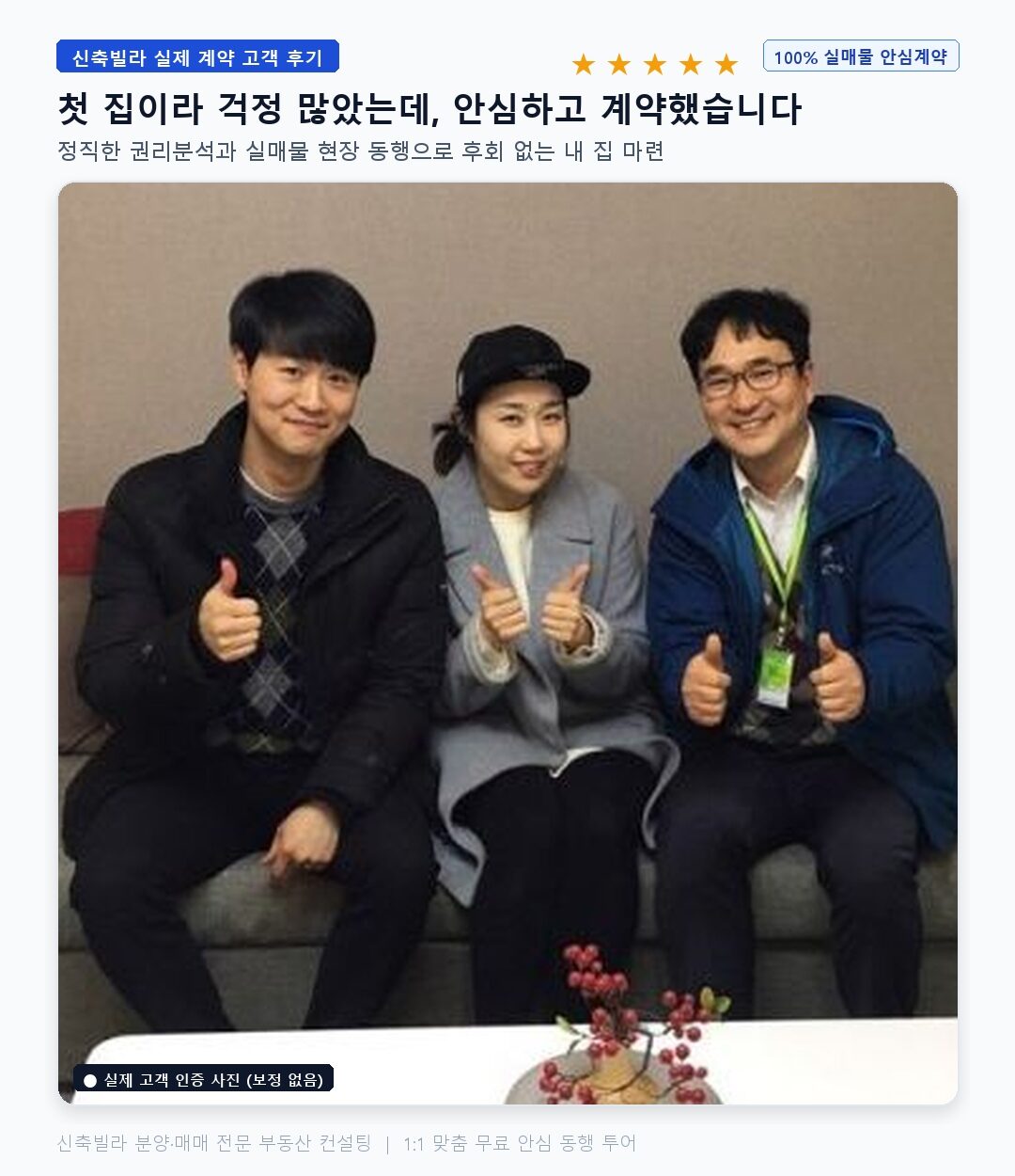 신축빌라인증샷